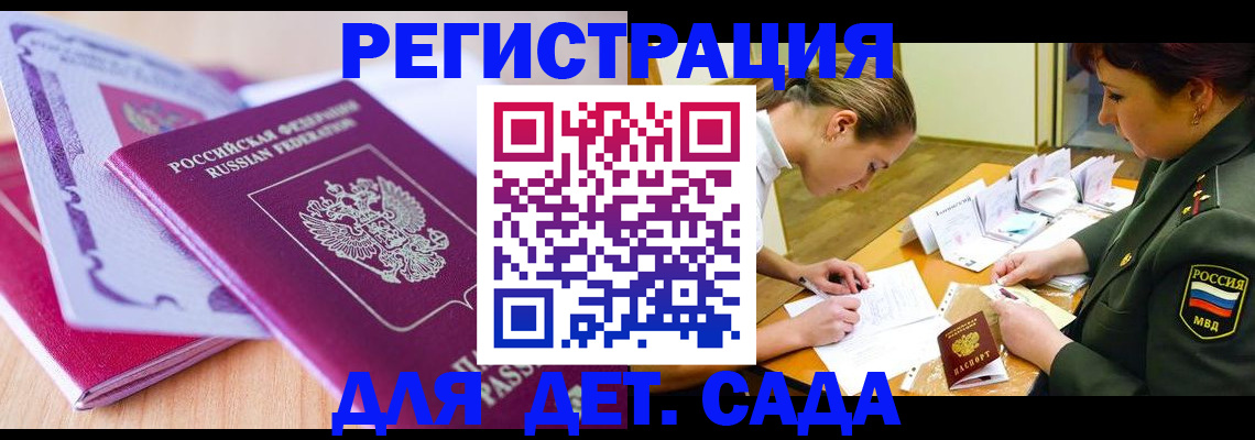 временная регистрация для всех в Анапе